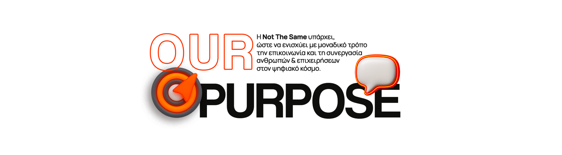 Ο σκοπός μας "η Not The Same υπάρχει ώστε να ενισχύει με μοναδικό τρόπο την επικοινωνία και τη συνεργασία ανθρώπων και επιχειρήσεων στον ψηφιακό κόσμο"
